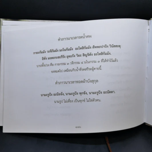 สวดธรรม - สุภีร์ ทุมทอง รูปที่ 21