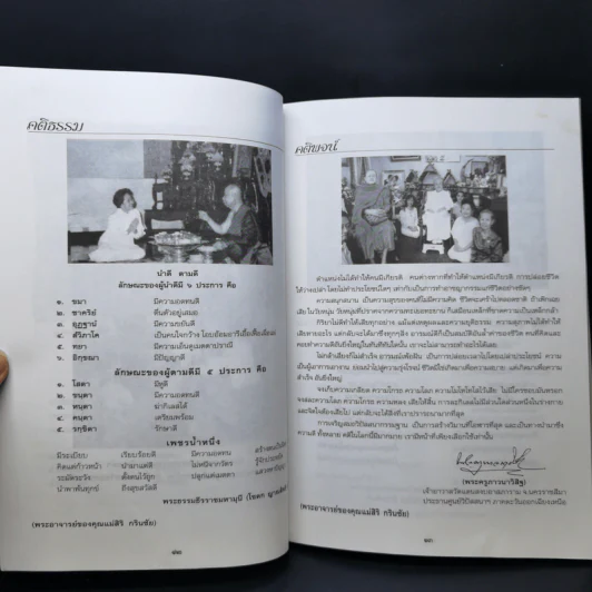 90 ปี ชีวีแห่งบุญ คุณแม่ ดร.สิริ กรินชัย รูปที่ 10