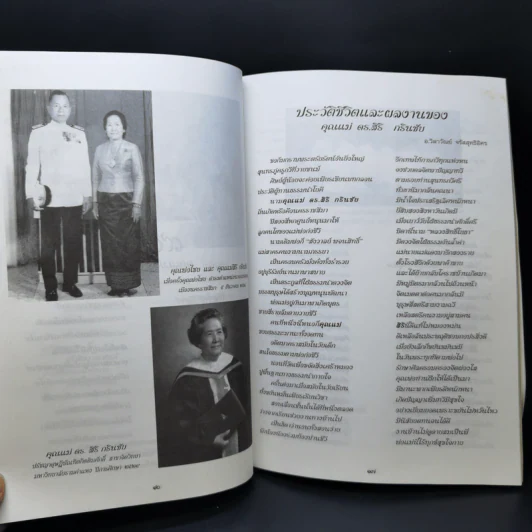 90 ปี ชีวีแห่งบุญ คุณแม่ ดร.สิริ กรินชัย รูปที่ 11