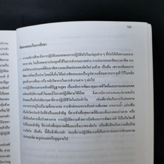 สติและวิธีการพัฒนาเพื่อการประยุกต์ใช้ในชีวิตประจำวัน - แม่ชีอัคคญาณี รูปที่ 13