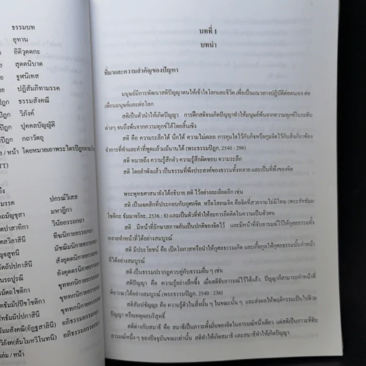 สติและวิธีการพัฒนาเพื่อการประยุกต์ใช้ในชีวิตประจำวัน - แม่ชีอัคคญาณี รูปที่ 12