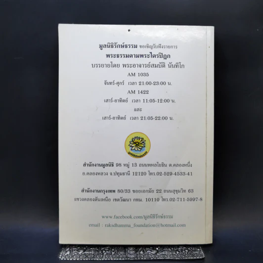 บทสรรเสริญพระรัตนตรัย พระปริตร พระสูตรสำคัญอันเป็นข้อปฏิบัติ รูปที่ 2