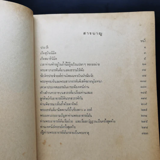 ประวัติพระอาจารย์มั่น ภูริทัตตเถระ รูปที่ 10