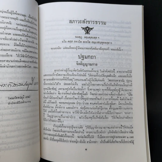 สภาวะสังขารธรรม โดยภาพเปรียบเทียบ - พระกัสสปมุนี เถราจาริย์ รูปที่ 11