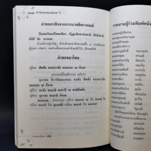 ทำวัตรสวดมนต์แปล ฉบับวัดทองนพคุณ กรุงเทพมหานคร รูปที่ 13