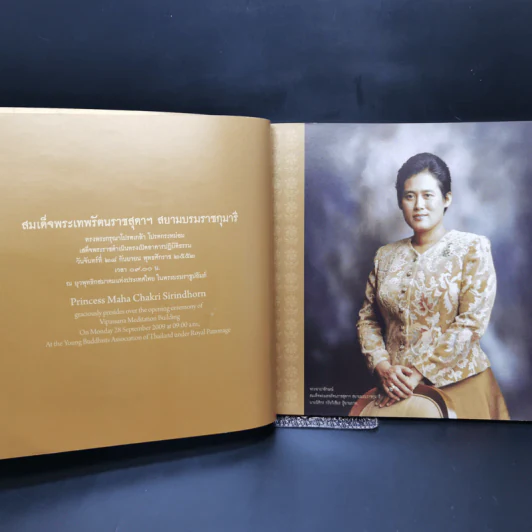 หนังสือที่ระลึก พิธีเปิดอาคารปฏิบัติธรรม ยุวพุทธิกสมาคมแห่งประเทศไทย ในพระบรมราชูปถัมภ์ รูปที่ 8
