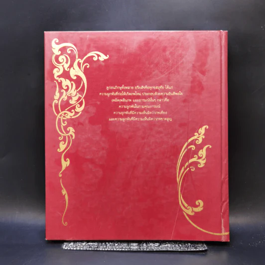 พระปริตรธรรม - พระคันธสาราภิวงศ์ แปล รูปที่ 2