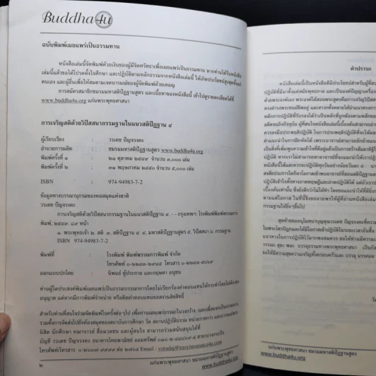 การเจริญสติด้วยวิปัสสนากรรมฐานในแนวสติปัฏฐาน 4 รูปที่ 9