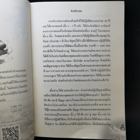 สวดมนต์แปลทำวัตรเช้า-เย็น รูปที่ 8