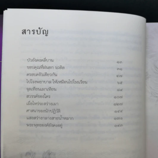 ข้ามเวลา...กราบแทบบาทพุทธองค์ - มณฑาทิพย์ คุณวัฒนา รูปที่ 11