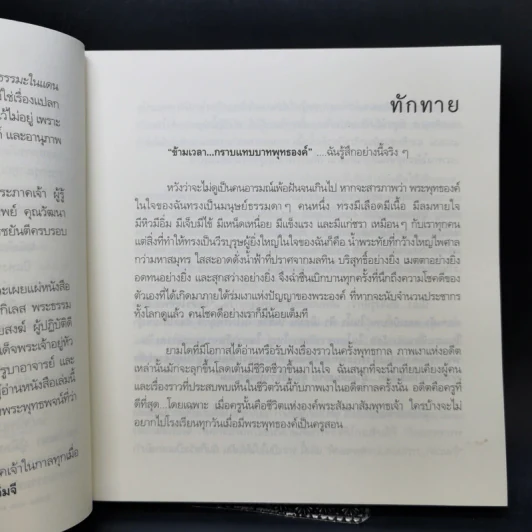 ข้ามเวลา...กราบแทบบาทพุทธองค์ - มณฑาทิพย์ คุณวัฒนา รูปที่ 10