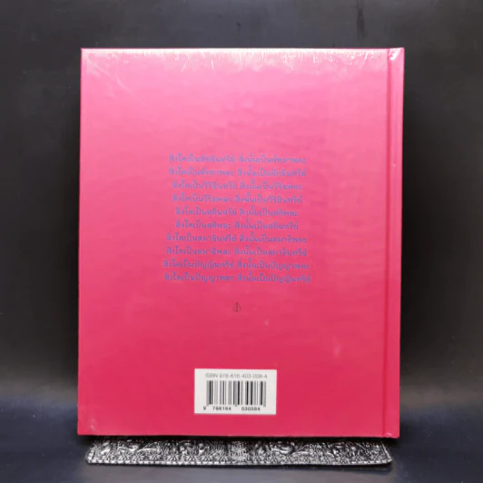 หนังสือชุด โพธิปักขิยธรรม 37 ประการ เล่ม 3 อินทรีย์ 5 พละ 5 - สุภีร์ ทุมทอง รูปที่ 2