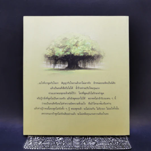 ธัมมะ ธรรมดา - อมรา มลิลา รูปที่ 2