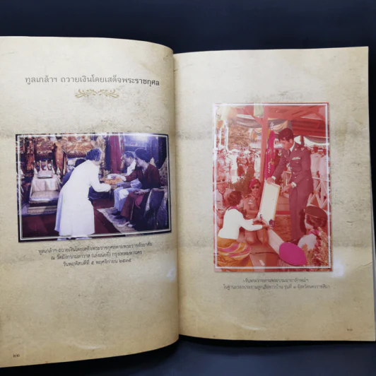 อนุสรณ์งานพระราชทานเพลิง คุณแม่ ดร.สิริ กรินชัย รูปที่ 9
