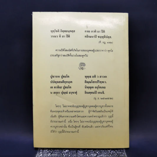 พระปริตรธรรม - พระค้นธสาราภิวงศ์ แปล รูปที่ 2