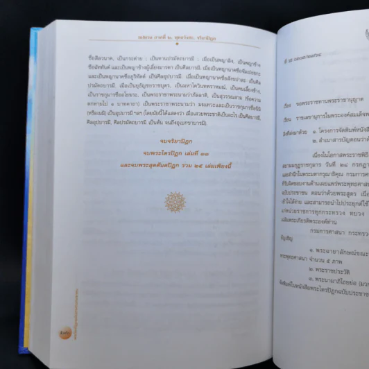 พระไตรปิฎก สำหรับประชาชน ตอน ว่าด้วยพระสูตร รูปที่ 31