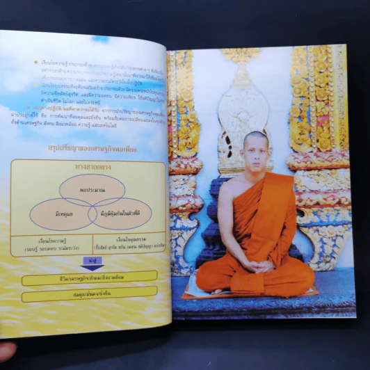 พระไตรปิฎก สำหรับประชาชน ตอน ว่าด้วยพระสูตร รูปที่ 9