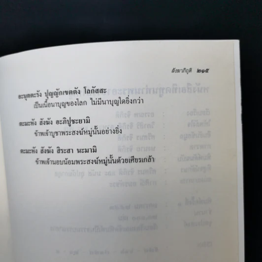เทิดทูนท่านพระอาจารย์ใหญ่ (ประวัติหลวงปู่มั่น) รูปที่ 14