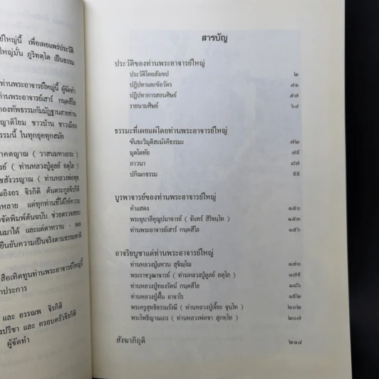 เทิดทูนท่านพระอาจารย์ใหญ่ (ประวัติหลวงปู่มั่น) รูปที่ 11