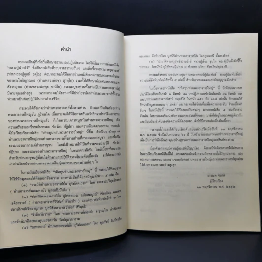 เทิดทูนท่านพระอาจารย์ใหญ่ (ประวัติหลวงปู่มั่น) รูปที่ 10