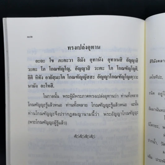 พระปริตรธรรม - พระค้นธสาราภิวงศ์ แปล รูปที่ 11