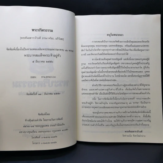 พระปริตรธรรม - พระค้นธสาราภิวงศ์ แปล รูปที่ 8