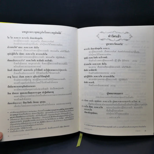 หนังสือสวดมนต์ รูปที่ 12