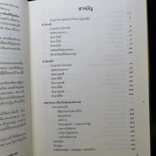 หนังสือสวดมนต์ รูปที่ 9