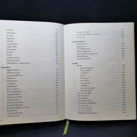 หนังสือสวดมนต์ รูปที่ 10
