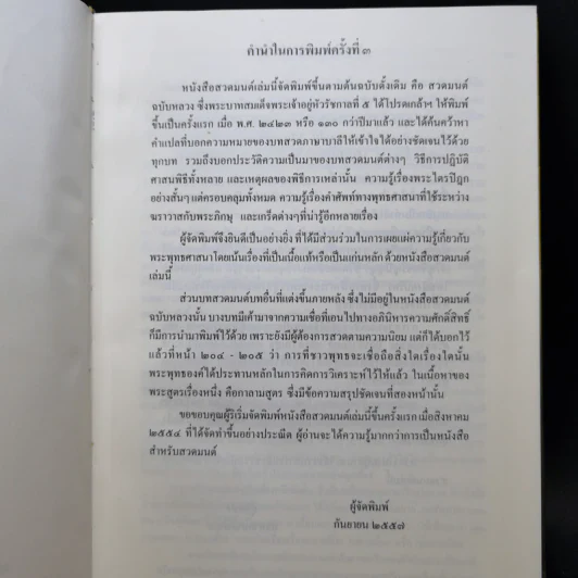 หนังสือสวดมนต์ รูปที่ 8