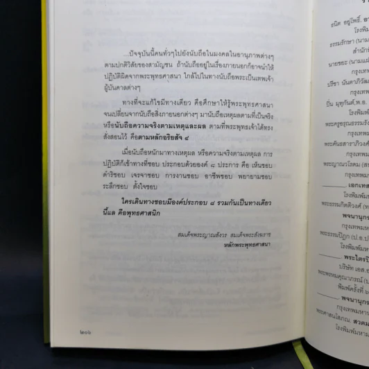 หนังสือสวดมนต์ รูปที่ 13