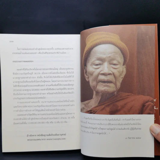 ประวัติหลวงตา - ท่านพระอาจารย์มหาบัว ญาณสัมปันโน รูปที่ 12