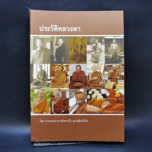 ประวัติหลวงตา - ท่านพระอาจารย์มหาบัว ญาณสัมปันโน รูปที่ 1