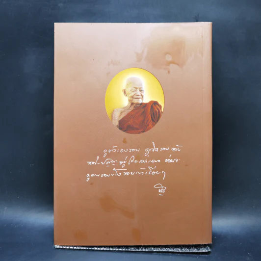 ประวัติหลวงตา - ท่านพระอาจารย์มหาบัว ญาณสัมปันโน รูปที่ 2