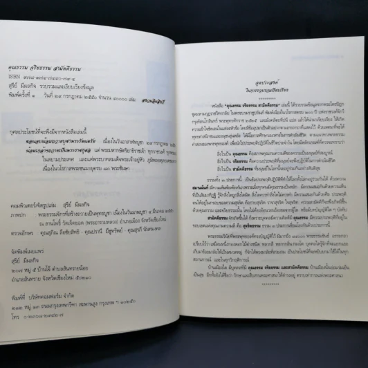 คุณธรรม จริยธรรม สามัคคีธรรม ตามแนวทางพระพุทธศาสนา รูปที่ 8