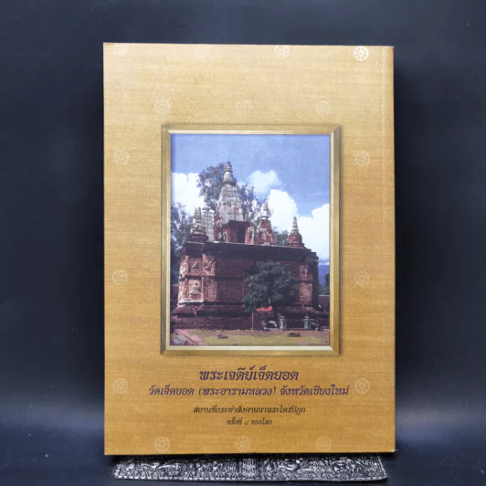 คุณธรรม จริยธรรม สามัคคีธรรม ตามแนวทางพระพุทธศาสนา รูปที่ 2