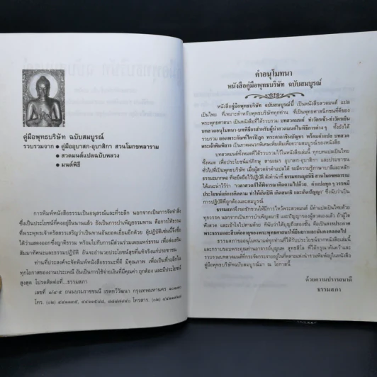 คู่มือพุทธบริษัท ฉบับสมบูรณ์ รูปที่ 8