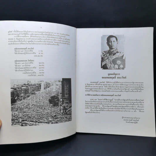 บันทึกภาพและเหตุการณ์ประวัติ 14 ตุลาคม 2516 6 ตุลาคม 2519 - อรุณ เวชสุวรรณ รูปที่ 10