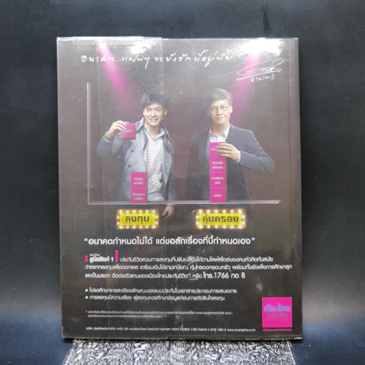 เคล็ดลับ...การซื้อประกันชีวิต 2010 รูปที่ 2