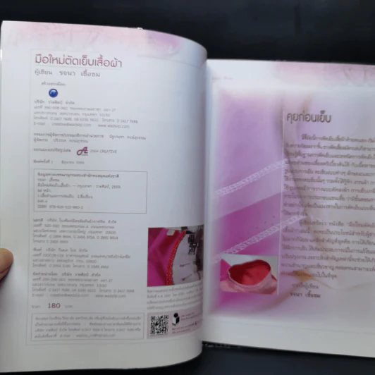 มือใหม่ตัดเย็บเสื้อผ้า - รจนา เชื้อชม รูปที่ 8