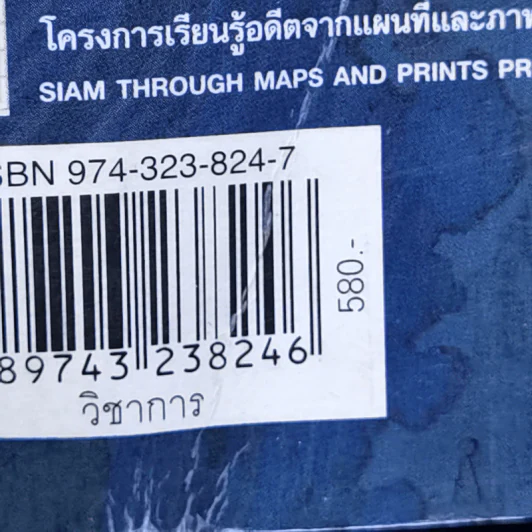 กรุงศรีอยุธยาในแผนที่ฝรั่ง - ธวัชชัย ตั้งศิริวานิช รูปที่ 14