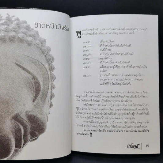 รวยด้วยสังฆทาน - อ.วิโรจน์ รูปที่ 12
