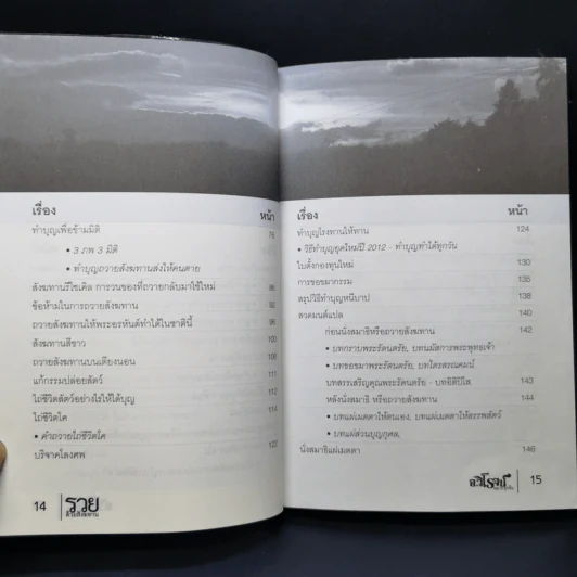 รวยด้วยสังฆทาน - อ.วิโรจน์ รูปที่ 10