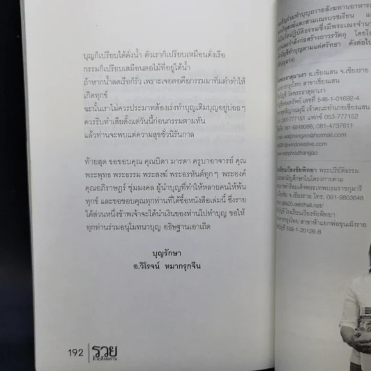 รวยด้วยสังฆทาน - อ.วิโรจน์ รูปที่ 13