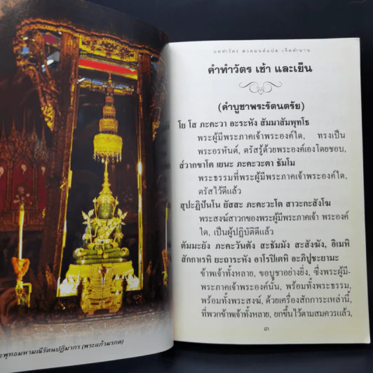 คู่มือชาวพุทธ บททำวัตร สวดมนต์แปลเจ็ดตำนาน รูปที่ 14