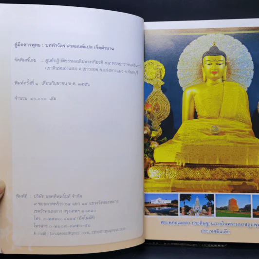 คู่มือชาวพุทธ บททำวัตร สวดมนต์แปลเจ็ดตำนาน รูปที่ 8