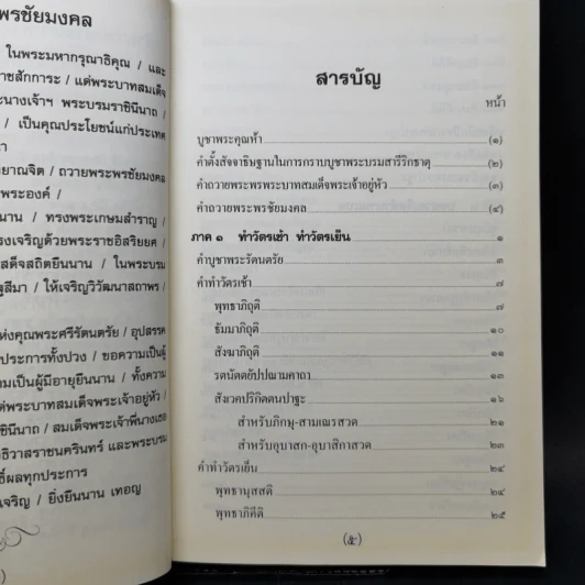 คู่มือชาวพุทธ บททำวัตร สวดมนต์แปลเจ็ดตำนาน รูปที่ 10