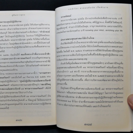 คู่มือชาวพุทธ บททำวัตร สวดมนต์แปลเจ็ดตำนาน รูปที่ 15