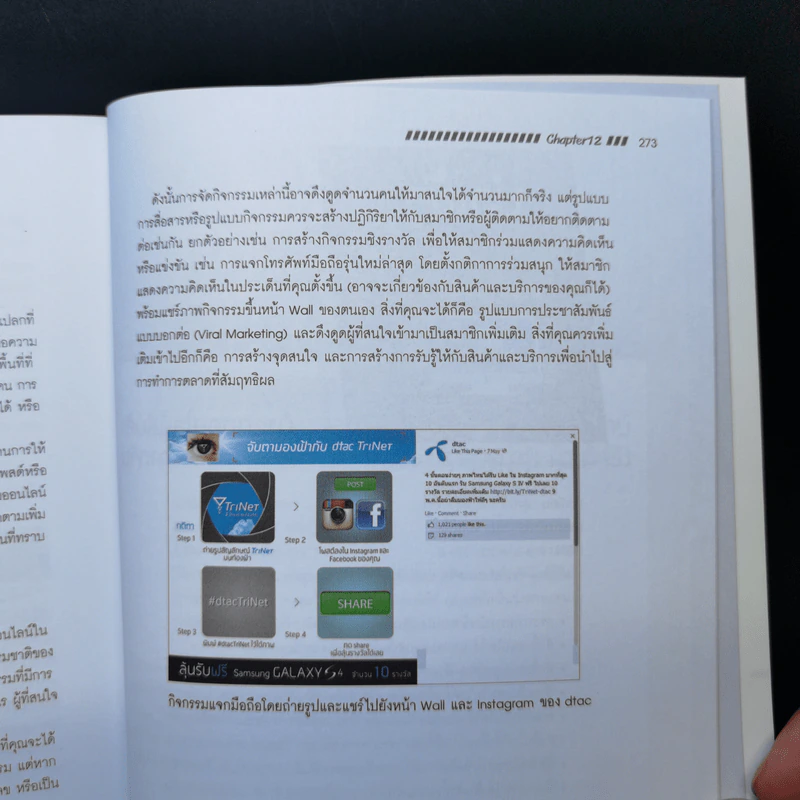 เริ่มต้นรวยด้วยธุรกิจออนไลน์ - กนกพร โพธิ์เทียนทอง, ปองพล สุคนธนิตยกุล รูปที่ 16