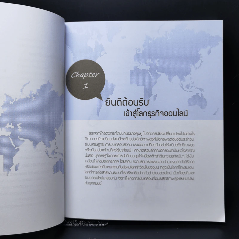 เริ่มต้นรวยด้วยธุรกิจออนไลน์ - กนกพร โพธิ์เทียนทอง, ปองพล สุคนธนิตยกุล รูปที่ 15